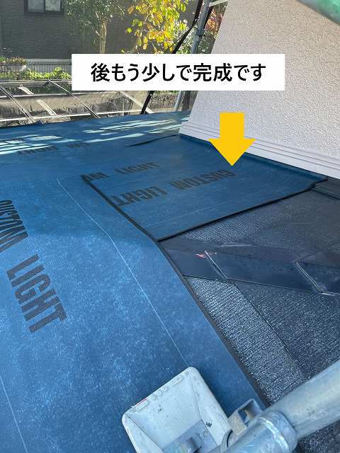 ルーフィング　後少し